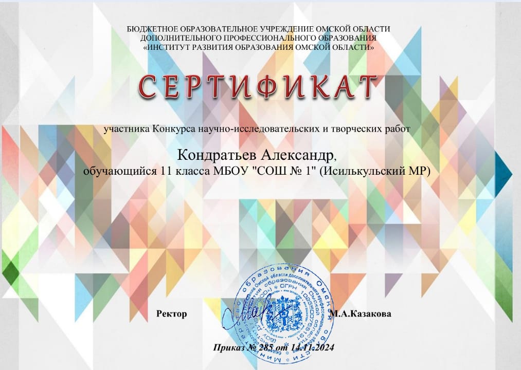 Конкурс научно-исследовательских и творческих работ.