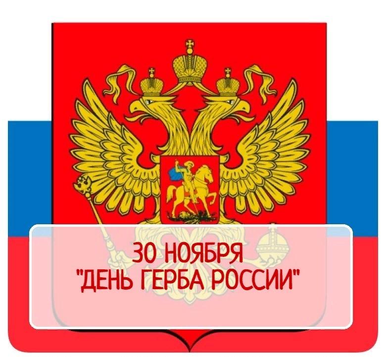 День герба.