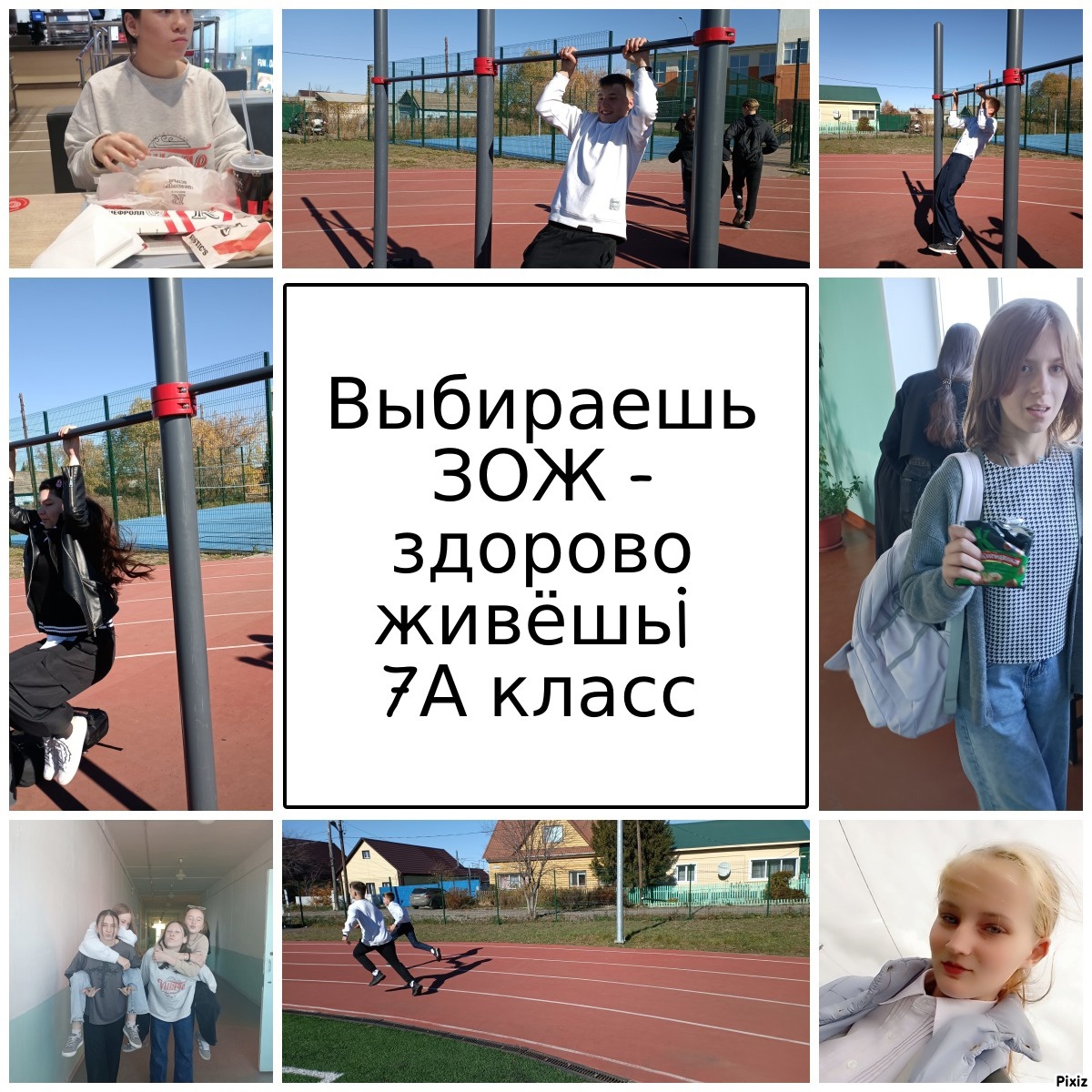 ФОТОКРОСС: Мы за здоровый образ жизни!.