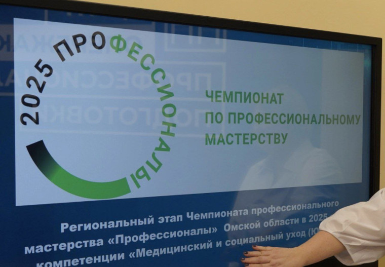 Региональный этап чемпионата «Профессионалы».