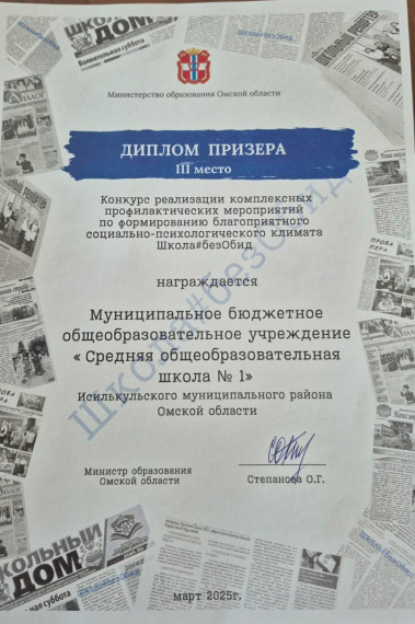 Всероссийский конкурс «Школа#без обид».