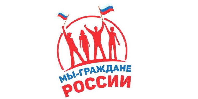 "Мы - граждане России".