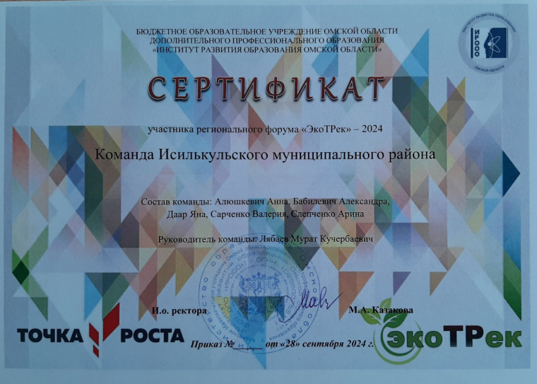 Региональный этап форума "Эко-ТРек".