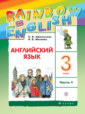 Rainbow English В