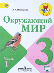 Окружающий мир