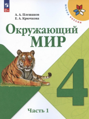 Окружающий мир