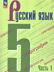 Русский язык