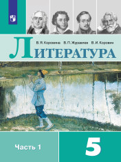 Литература.