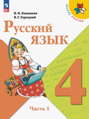 Русский язык.